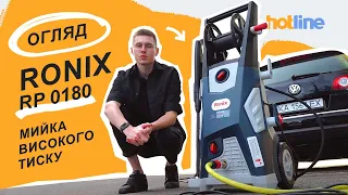 Шайн брайт лайк е даймонд! Аж сяє чистотою✨ Огляд мінімийки RONIX RP0180 на hotline.ua