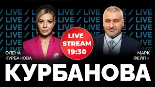 🔴 Марк Фейгін | Путін в комі? Діда ніхто не бачив вже кілька тижнів. Хто наступний?