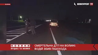 Смертельна ДТП на Волині: водій збив пішохода