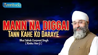 MANN NA DIGGAI AMRITVELA LIVE KIRTAN DARBAR - 21st JANUARY, 2021