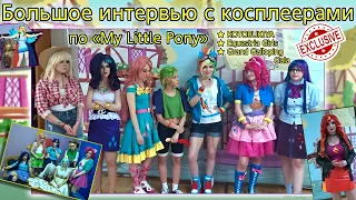 «My Little Pony» в реальной жизни! Эксклюзивное интервью с косплеерами | Kotobukiya / NewBronyCon