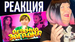 КАМИЛЬ - ДЕВОЧКА ЗАГАДКА (ПРЕМЬЕРА КЛИПА 2022) РЕАКЦИЯ | REACTION KiKiDo