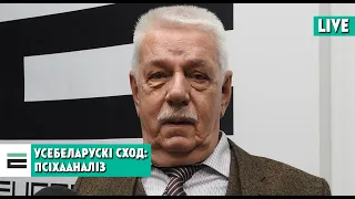 Псіхааналіз: Усебеларускі сход — што гэта было і з якой мэтай? | ВНС — что это было и с какой целью?