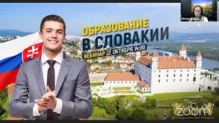 Образование в Словакии с МСМ. Как в 2022 году происходит поступление в Словакии?