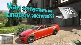 Тест| GTA V на слабом ноутбуке!!!