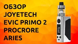 Обзор Joyetech eVic Primo 2 с ProCore Aries Kit 228W | Хорошая классика