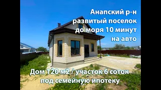 Классный дом у моря под семейную ипотеку!+7 918 472 57 60 Евгений