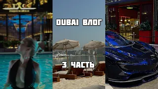 vlog стюардессы: Дубай. Dubai mall | бич клаб barasti | отель rixos | распаковка покупок