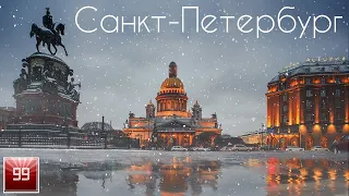 Санкт-Петербург ИНТЕРЕСНЫЕ ФАКТЫ О ГОРОДАХ РОССИЙСКОЙ ФЕДЕРАЦИИ