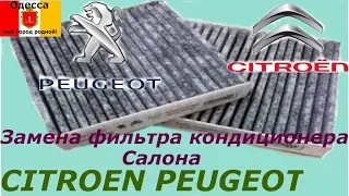 CITROEN PEUGEOT Замена фильтра салона(кондиционера) на примере Citroen C3 1.6 16V HDI.