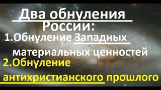 М.ВЕЛЛЕР О ДВОЙНОМ Обнулении РОССИИ.(Нужна ли ЦЕРКОВЬ Путину?)