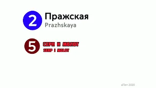 Информатор Серпуховско Тимирязевская Линия (Старое)