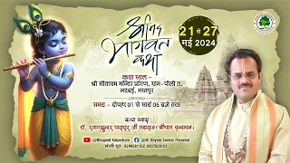 Day - 04 ||श्रीमदभागवत कथा ||परम पूज्य श्यामसुंदर पाराशर जी महाराज || पीली, नदबई , भरतपुर