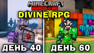 МАЙНКРАФТ, АЛЕ Я ПРОЖИВ 60 ДНІВ В СВІТІ DIVINE RPG #7! Майнкрафт українською!