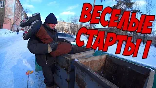 ВЕСЁЛЫЕ СТАРТЫ 1 / ПОЛНОЕ ПОГРУЖЕНИЕ / 205 серия (18+)