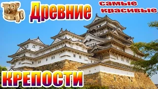 Топ 10 Самых Красивых Древних Крепостей Мира