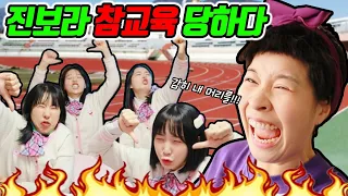 진보라 참교육 당하다ㅋㅋㅋ(ft.걸즈vs진보라)