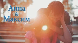 Love Story. Анна и Максим.