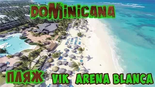 15.Доминикана.Пляж отеля Вик Арена Бланка.The Dominican Republic.Beach of the hotel Vic Arena Blanca