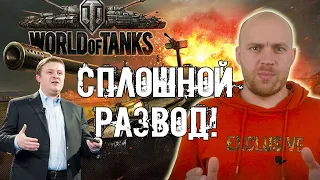 Обман в игре Мир Танков World of Tanks