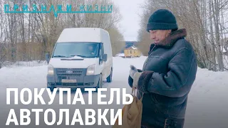 Водитель автолавки и ждущие покупатели