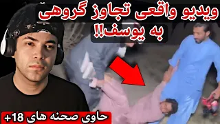 ویدیو واقعی تجاوز❌ جن ها به یوسف!!!❌ واقعا ترسناک