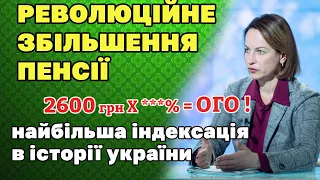 Найбільше ЗБІЛЬШЕННЯ ПЕНСІЇ в історії. Новий більший відсоток індексації