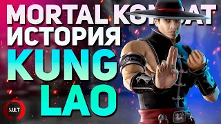 Истории Mortal Kombat - Кун Лао | Kung Lao - Полная история персонажа