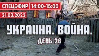 Что не так с выступлением Зеленского перед Кнессетом? СПЕЦЭФИР 🔴 УКРАИНА / 21 Марта