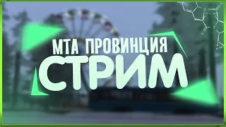 🔴Я ГЛУХОЙ СТРИМ | ЛЮБОЙ ИГРЫ! Гта мта провниция 4 сервер