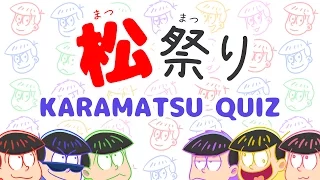 Matsu Matsuri 2016 -KARAMATSU QUIZ-