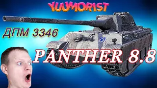 Боновая Panther 8.8 / ЛЮТЫЙ ДПМ В 3346 / три отметки Panther 8.8 90,11% / мир танков