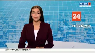 Вести. Чувашия. Выпуск от 24.05.2021