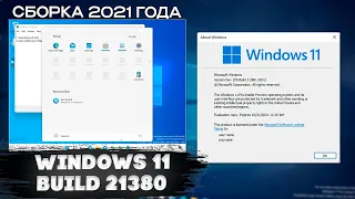 Процессор нагружен на все 100% | Обзор на Windows 11 build 21380