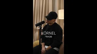 KÓRNEL - Чекав (vertical mood video)