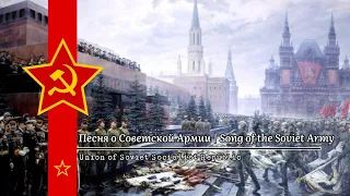 "Несокрушимая и легендарная | Invincible and Legendary" - Soviet Army Military March