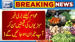 Vegetable Prices Shockingly Increase | Latest News