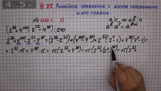 Упражнение № 1001 (Вариант 2) – ГДЗ Алгебра 7 класс – Мерзляк А.Г., Полонский В.Б., Якир М.С.