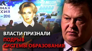 Власти признали подрыв системы образования