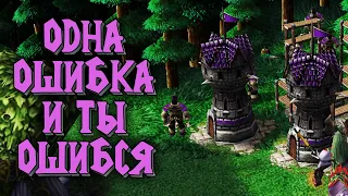 ОДНА ОШИБКА И ТЫ ОШИБСЯ: Игроки сдаются в Warcraft 3 Reforged