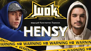 #ШокКонтент - HENSY. О криминальном прошлом, дружбе с Клавой Кокой, и как сделать хит за пару минут.