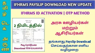 IFHRMS PAYSLIP DOWNLOAD | LOGIN ID ACTIVATION | OTP METHOD | IFHRMS LATEST UPDATE