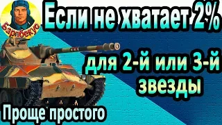 РАНЬШЕ Я ТОЖЕ НЕ МОГ получить 2-ю (3-ю) звезду в World of Tanks Учит T 71 wot Т 71, Т71, T71