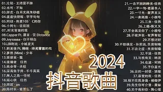 三月熱門歌曲最火🔥2024流行歌曲【抖音破億神曲】Tiktok 抖音感動洗腦精選神曲必聽 ❤️Top Chinese Songs 2024@KKBOX-欢迎订阅 #shots #trending