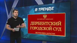 Зарабатываешь на войне? Делись с бывшей женой! Скандальный суд над «мобиком» из РФ | В ТРЕНДЕ