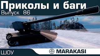 World of Tanks приколы и баги, олени, выстрелы, читы wot (85)