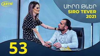 Սիրո Թևեր Սերիա 53- SIRO TEVER PART 53