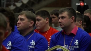 07.02.2017 Открытие регионального чемпионата World Skills