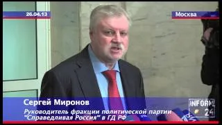 Сергей Миронов о словах Путина по "списку Магнитского"