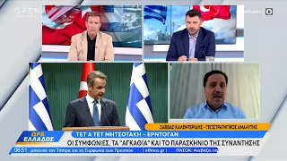 Ο Σάββας Καλεντερίδης για τα ελληνοτουρκικά και τη Βόρεια Μακεδονία | Ethnos